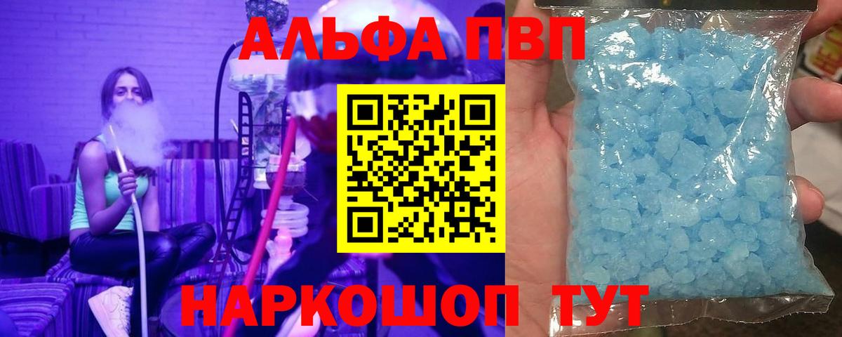 Гуково  Альфа ПВП СК  A PVP кристаллы  Вход с VPN 