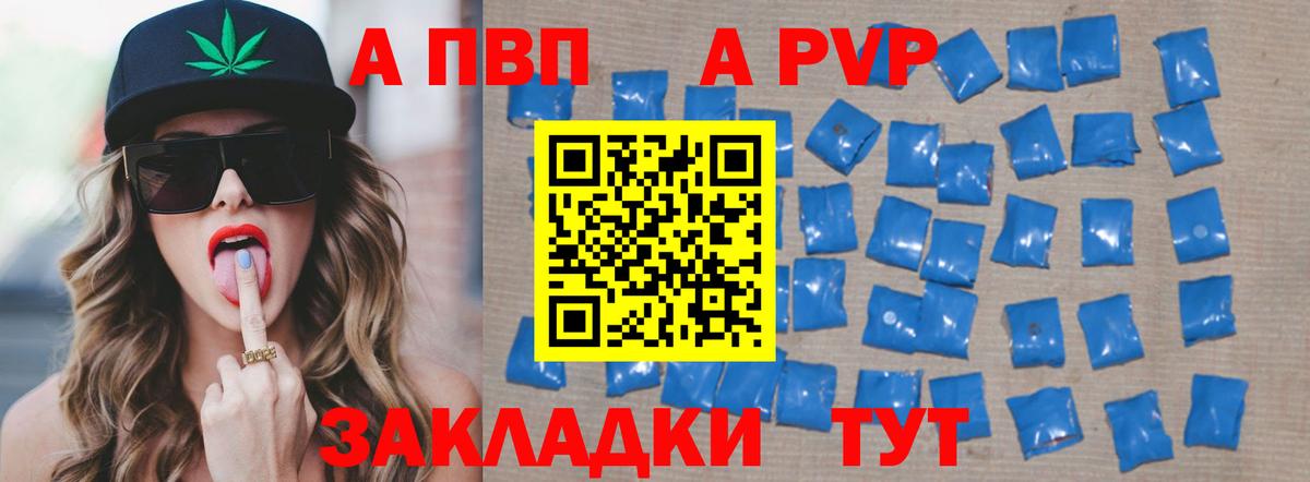APVP Crystall Гуково