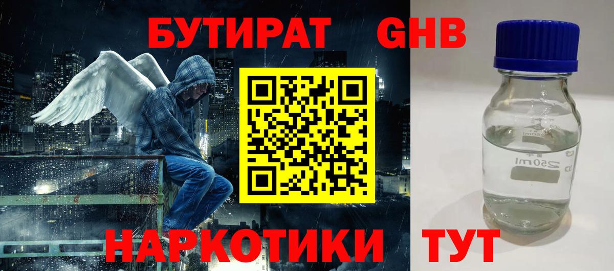 Гуково  БУТИРАТ буратино  Бутират  Вход с VPN 