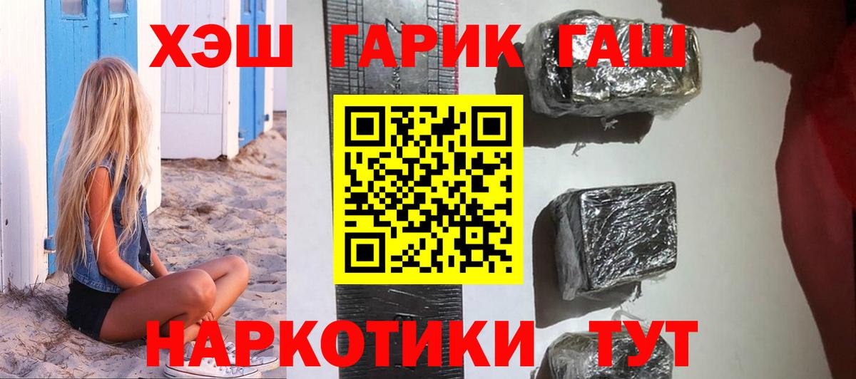 ГАШ hashish Гуково