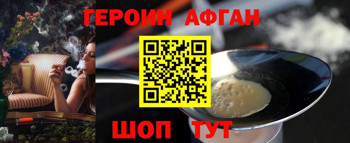 ГЕРОИН афганец Гуково